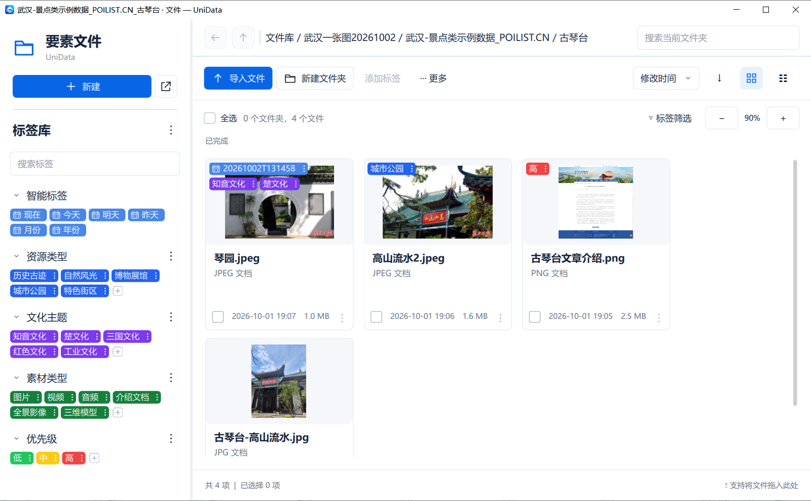 本地文件管理实际界面